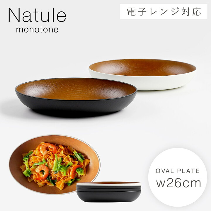 楽天市場】大皿 深皿 オーバル 皿 プレート 26cm お皿 食器 食洗機対応 