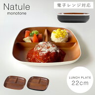 ランチプレート 仕切り 皿 22cm ワンプレート 食器 食洗機対応 レンジ対応 日本製 山中塗 木目 白 黒 割…