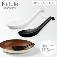 レンゲ れんげ 17cm 食洗機対応 白 黒 割れない カトラリー スープスプーン 木目レンゲ 大 ナチュール Na…