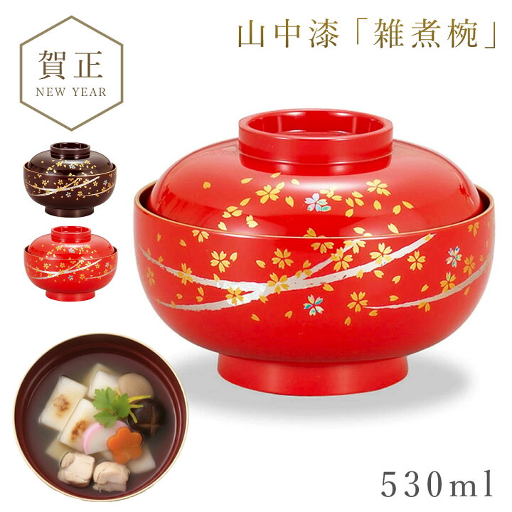 楽天市場】【今だけ10％OFF】雑煮椀 お雑煮 お椀 お吸い物 吸物椀  