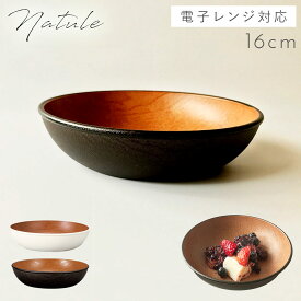 皿 16cm 取り皿 プレート 食器 白 黒 木目 食洗機対応 レンジ 割れない 軽い おしゃれ Natule 木目ラウンドディッシュ ナチュール