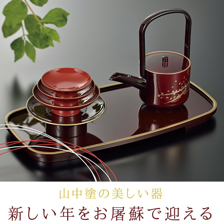 楽天市場】屠蘇器 お屠蘇 セット お屠蘇セット おとそ おとそセット と 