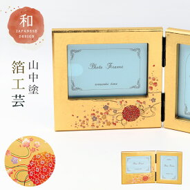 フォトフレーム 和柄 写真立て L版 2枚 和風 高級 山中塗 蒔絵 漆芸 加賀箔工芸 外国人へのお土産 日本のお土産 日本 海外 お土産 ダブルフォトフレーム 箔工芸京てまり プレゼント ギフト 誕生日 お祝い 記念品 和雑貨 記念品 母の日