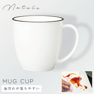 マグカップ 380ml 食器 白 食洗機対応 レンジ 割れない 軽い おしゃれ 撥水加工 汚れ 落ちやすい Natule 和洋マグカップ ナチュール BPAフリー 割れない食器