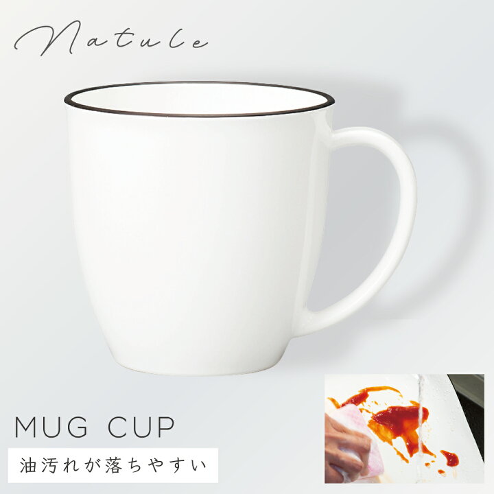 楽天市場 マグカップ コップ 食洗機対応 電子レンジok 撥水加工 軽量 割れにくい はっ水加工 和洋マグカップ ナチュール ホワイト ココチのくらし雑貨店