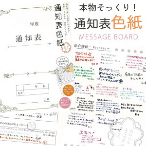 y10OFFz񂹏F bZ[WJ[h F 񂹏 ʒm\F Ǝ  bZ[W 搶 TvCY v[g wZ w w wZ w