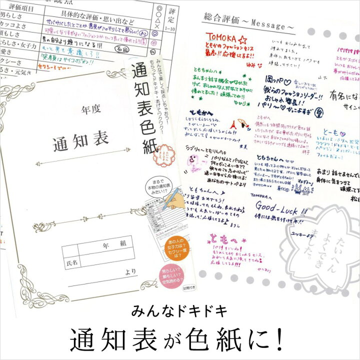 楽天市場 寄せ書き よせ書き クラス 友達 担任 先生 卒業記念 学校 メッセージ アイデア 通知表色紙 Ar 文具 ステーショナリー 卒業 先生 プレゼント メール便対応 ココチのくらし雑貨店