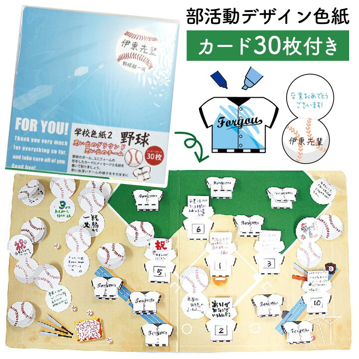 楽天市場 寄せ書き よせ書き 野球 アイデア 色紙 クラブ 部活 引退 卒業 学校 メッセージ Ar 文具 ステーショナリー チーム グッズ プレゼント ギフト 誕生日 卒業祝い 入学祝い メッセージカード デザイン 二つ折り 思い出 感謝 小学生 中学生 高校生 大学