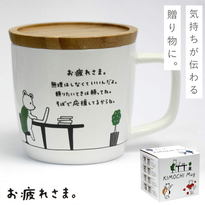 楽天市場】マグ マグカップ 蓋付き 陶器 メッセージ ギフトボックス 