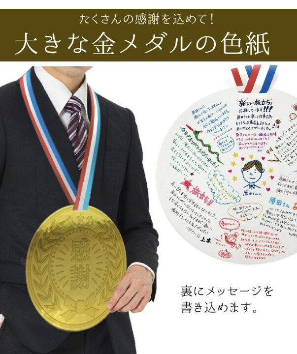 楽天市場】寄せ書き色紙 色紙 寄せ書き カード ユニーク 金メダル 大 