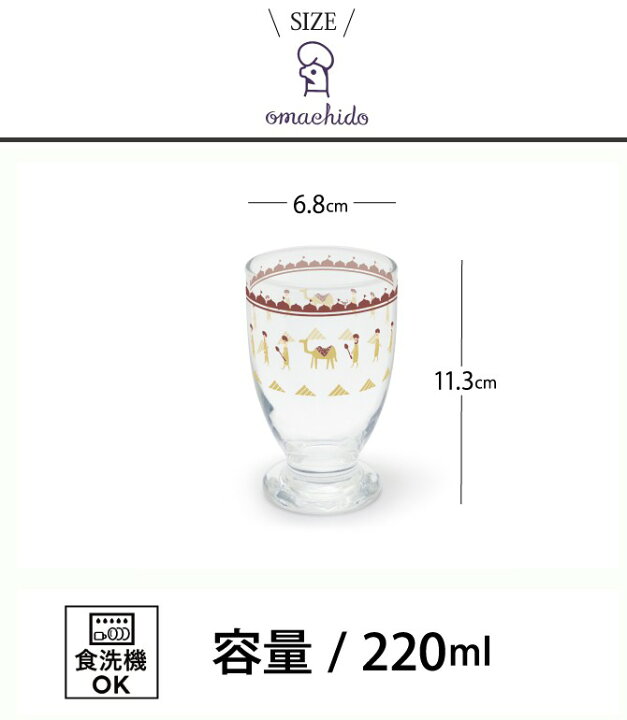 楽天市場 グラス ガラス コップ タンブラー 脚付きグラス ゴブレットグラス おしゃれ かわいい おまち堂 おまち堂のグラス インド カレー ラクダ クジャク ゾウ エキゾチック カレー ほっこり イラスト 透明 クリア 食洗機対応 こども 子供 大人 ココチのくらし雑貨店 楽天市場 グラス ガラス コップ タンブラー 脚付きグラス ゴブレットグラス おしゃれ かわいい おまち堂 おまち堂のグラス インド カレー ラクダ クジャク ゾウ エキゾチック カレー ほっこり イラスト 透明 クリア 食洗機対応 こども 子供 大人 ココチのくらし雑貨店