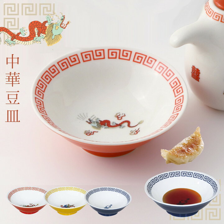 楽天市場】醤油皿 しょう油皿 小皿 直径11.2cm 中華食器 おまち堂 町 