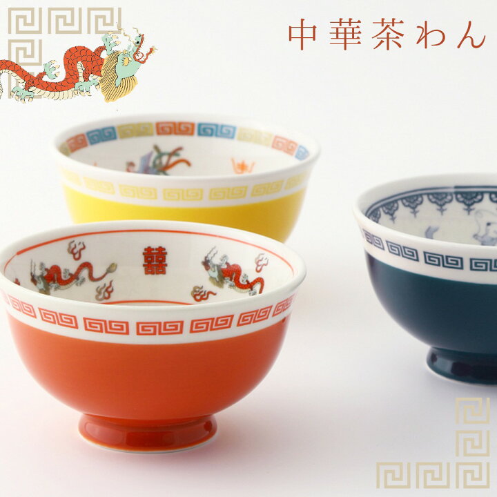 楽天市場】おまち堂 食器 中華食器 中華 料理 レトロ中華 街中華 昭和 