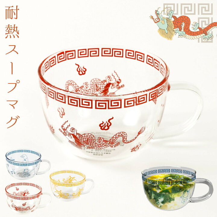 楽天市場】スープマグ マグカップ 耐熱ガラス 蓋付き おまち堂 町中華 