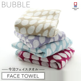 今治タオル フェイスタオル ヘアタオル 今治 今治タオル ブランド 今治産フェイスタオル ORIM オリム BUBBLE バブル ドット 水玉 ジャガード織り 国産 日本製 高品質 大人 キッズ 子ども プール 海 川 バカンス 旅行 海外旅行 おしゃれ かわいい ギフト お祝い