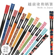 【10％OFF】箸 お箸 おしゃれ 日本製 越前塗 業務用食洗機対応 食洗器対応 樹脂製 丈夫 長持ち 強度 業務…