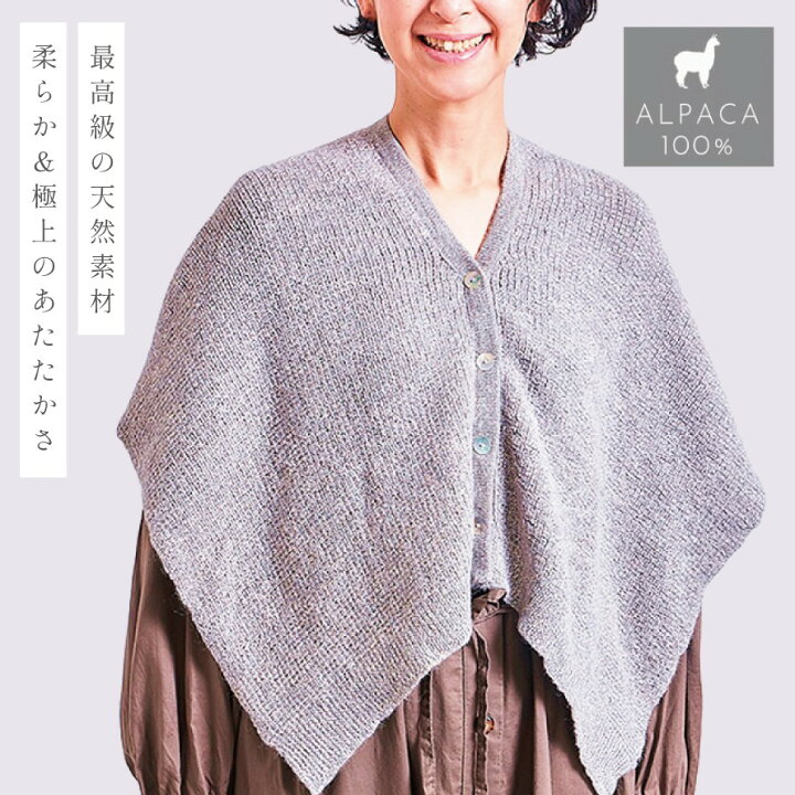 楽天市場】ポンチョ レディース アルパカ 100% 冬 ショール ストール 