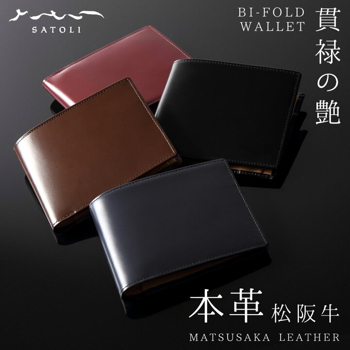 楽天市場】【5％OFF】財布 メンズ 二つ折り 本革 SATOLI さとり 松阪牛 