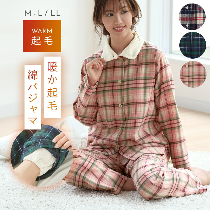 楽天市場 パジャマ レディース 長袖 冬 暖かい あったか チェック ボア ピンク 前開き 上下 かわいい 可愛い おしゃれ 女性 女性用 ルームウェア 部屋着 あったかボア付き綿100 パジャマ おしゃれ ココチのくらし雑貨店