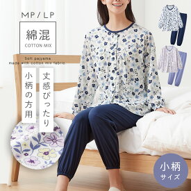 パジャマ シニア 低身長 高齢者 レディース 女性用 長袖 小さいサイズ パジャマ 前開き 花柄 上下 背が低い 施設 入院用 春 夏 秋 小柄な私にうれしいパジャマ M L 母 70代 80代 90代 誕生日 ギフト プレゼント ズボン裾 ゴム ポケット付き おしゃれ