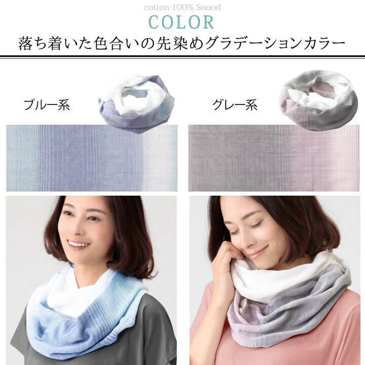 楽天市場 スヌード ストール 春夏 夏 夏用 冷房対策 ガーゼ 綿100 紫外線カット Uvカット おしゃれ かわいい 大人 ママ 主婦 女性 ブルー グレー 日本製 綿100 ふんわりガーゼのお洒落スヌード ココチのくらし雑貨店