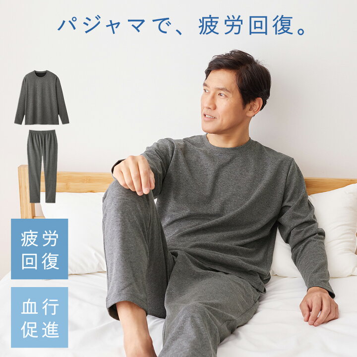 楽天市場】リカバリーウェア パジャマ 疲労回復 メンズ【上下セット 