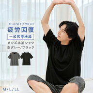 リカバリーウェア パジャマ 疲労回復 夏 半袖 メンズ【一般医療機器】春夏用 Uネック 部屋着 肩こり 冷え…