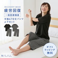 リカバリーウェア 上下セット パジャマ 疲労回復 レディース 母の日 ギフト 花以外 夏 半袖シャツ＋7分丈…