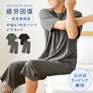 リカバリーウェア 上下セット パジャマ 疲労回復 メンズ 夏 半袖シャツ＋7分丈パンツ 春夏用【一般医療機…
