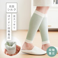 ふくらはぎ サポーター 着圧 レッグウォーマー シルク 寝る時 むくみ 解消 グッズ 肌側シルクのおやすみ…