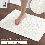 今治タオル バスマット 40×60cm 綿100% 今治 タオル 日本製 ホワイト タオル地 今治タオルブランド ぽこ…