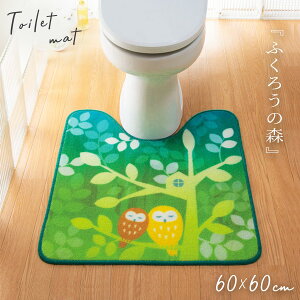 トイレマット 60×60cm グリーン ふくろう フクロウ すべらない 滑り止め 洗える おしゃれ トイレ インテリア レギュラートイレマット フクロウの森