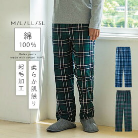 【色柄おまかせ】ルームウェア ボトムス パジャマ メンズ 下だけ パンツ 大きいサイズ M L LL 3L 下のみ 部屋着 秋 冬 ゆったり 綿100％ 綿 コットン100％ スウェット コットン ブルー チェック チェック柄 起毛 暖かい あたたか あったか