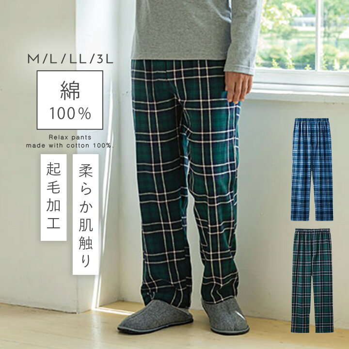 楽天市場 色柄おまかせ ルームウェア ボトムス 裏起毛 パジャマ メンズ 下だけ パンツ 大きいサイズ M L Ll 3l 下のみ 部屋着 秋 冬 ゆったり 綿100 綿 コットン100 スウェット コットン ブルー チェック チェック柄 起毛 暖かい あたたか あったか 敬老の日 長寿 楽天市場 色柄おまかせ ルームウェア ボトムス 裏起毛 パジャマ メンズ 下だけ パンツ 大きいサイズ M L Ll 3l 下のみ 部屋着 秋 冬 ゆったり 綿100 綿 コットン100 スウェット コットン ブルー チェック チェック柄 起毛 暖かい あたたか あったか 敬老の日 長寿