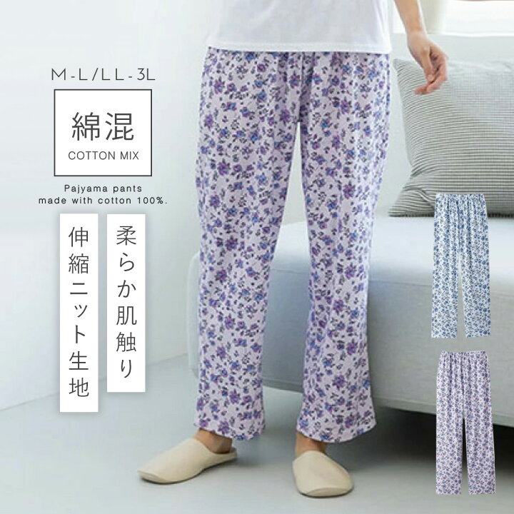楽天市場 パジャマ ルームパンツ リラックスパンツ 下だけ ルームウェア ホームウェア レディース おしゃれ ピンク ブルー 花柄 フラワー パジャマ下 女性用 M L Ll 3l セット ロング丈 綿100 コットン100 春夏 大きいサイズ 大きめ ウエストゴム 調整可能 母の日