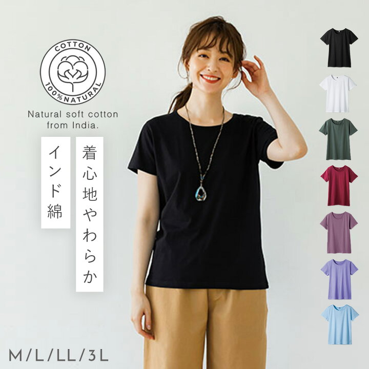 楽天市場 インド綿 Tシャツ 半袖 レディース トップス カットソー 無地 シンプル 綿100 コットン カジュアル おしゃれ 春 夏 インド綿 M L Ll 3l 大きいサイズ ゆったり クルーネック 丸首 Uネック Uネック レッド ワインレッド ボルドー ブルー サックス オリーブ カーキ