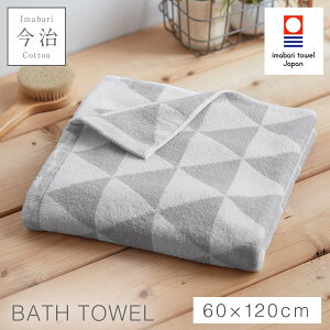 バスタオル 今治 北欧 かわいい 60×120cm 今治タオル 日本製 綿100% 国産 乾きやすい ふわふわ 北欧柄 モノトーン グレー おしゃれ 今治タオル ブランド バスタオル トライアングル