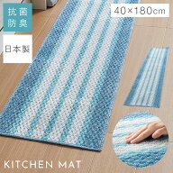 キッチンマット 180×40cm 泉州 日本製 おしゃれ 洗える スリム 滑り止め 滑らない ずれない キッチンカ…