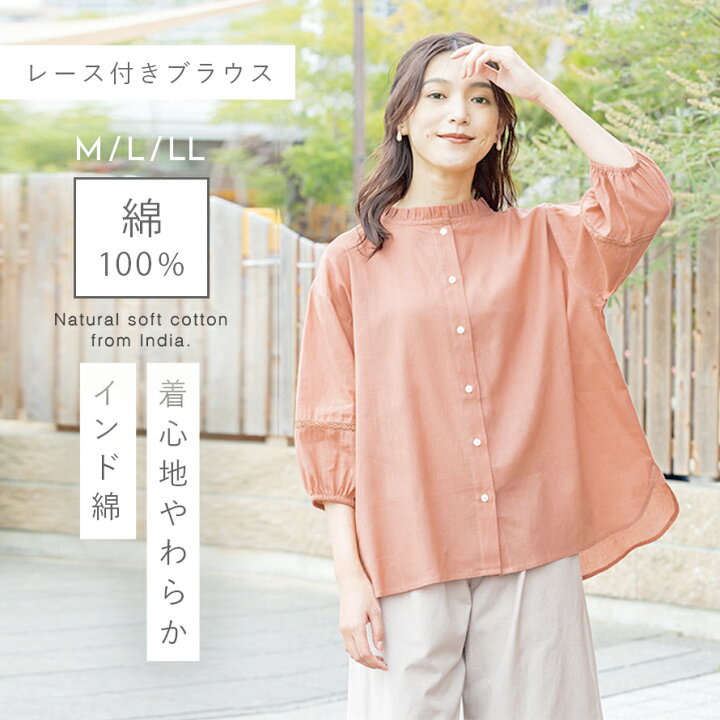 楽天市場】ブラウス 綿100％ インド綿 スタンドカラー 七分袖 