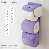 トイレットペーパーホルダーカバー おしゃれ 賃貸 洗える トイレ 紫 パープル トイレットペーパーホルダ…