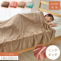 楽天市場】ミンク（寝具｜インテリア・寝具・収納）の通販
