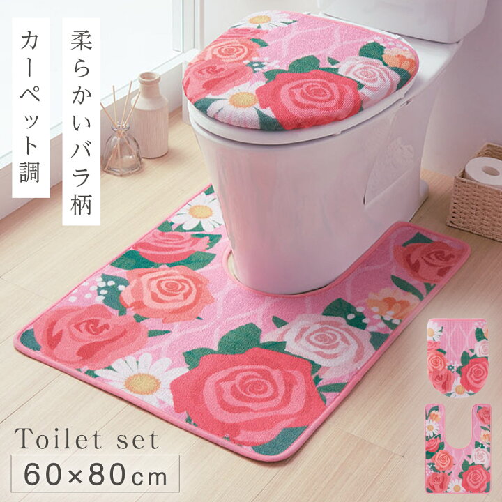 楽天市場】トイレマット フタカバーセット 2点セット 60×80cm 花柄 