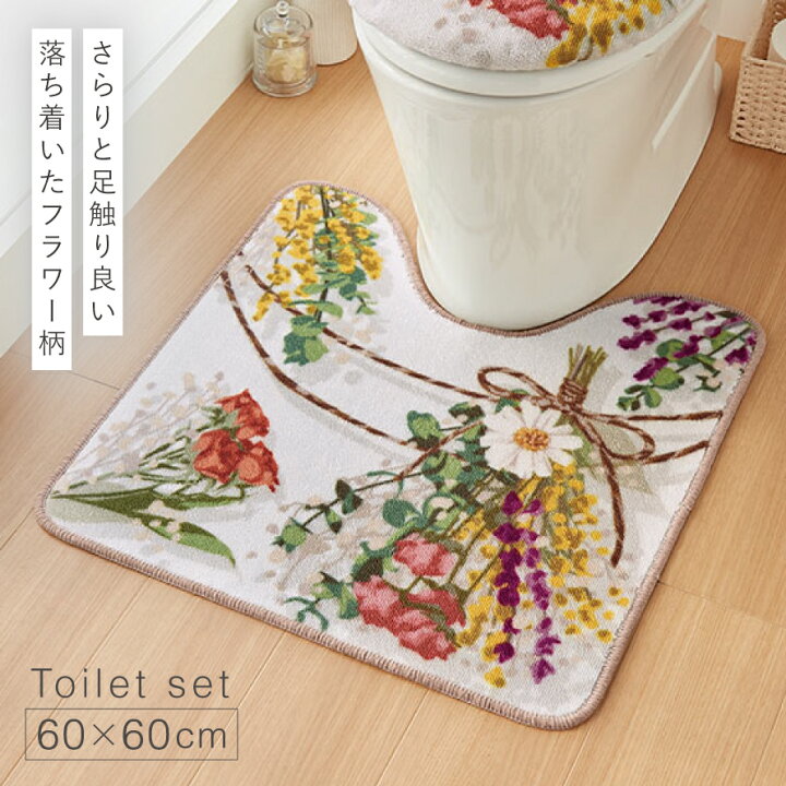 楽天市場】トイレマット フタカバーセット 60×60cm 花柄 ミモザ柄 