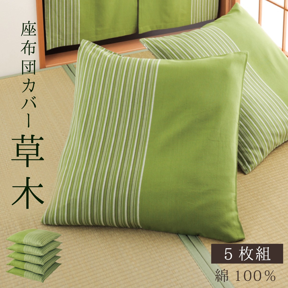 74%OFF!】 来客用座布団 ５枚セット ecousarecycling.com