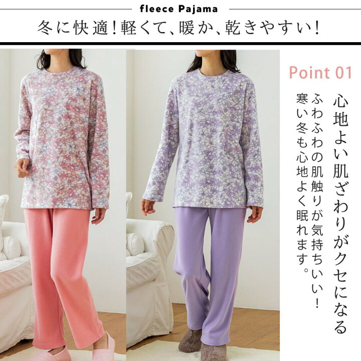 楽天市場 100円off 最大p34倍 パジャマ レディース ルームウェア 長袖 冬 暖かい あったか 花柄 ピンク ふわふわ フリース 上下 かわいい 可愛い おしゃれ 女性 女性用 大きいサイズ 部屋着 シニア 母 祖母 50代 60代 70代 80代 入院用 秋冬 ギフト プレゼント 母の日