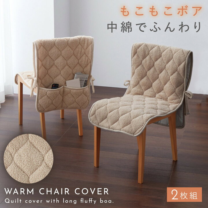 HZSZXG カールした厚手の椅子カバー 冬用 暖かい ダイニングスリップ 