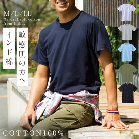 インド綿100％ Tシャツ メンズ 半袖 コットン100％ 無地 LL 男性用 トップス Uネック 丸首 インド綿 半袖Tシャツ ゆったり 肌にやさしい カジュアル 天然素材 アレルギー対策 敏感肌 40代 50代 60代 70代 シンプル エコテックス 肌に優しい ナチュラル カジュアル