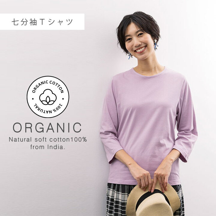 楽天市場】オーガニックコットン やわらかい 綿100%Tシャツ 7分袖T 