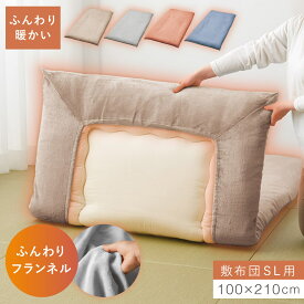 敷布団カバー シングルロング 100×210cm フランネル ずれない ふわふわ 冬用 洗える 暖かい あったか 敷き布団カバー ワンタッチシーツ ふんわりフランネル 冷え対策 ズレない 防寒