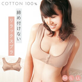 ブラジャー ノンワイヤー カップ付き 大きめ 大きいサイズ ナイトブラ フロントフック 授乳 優しいつけ心地 カップ付 リラックスブラ M-LL ワンマイル おしゃれ